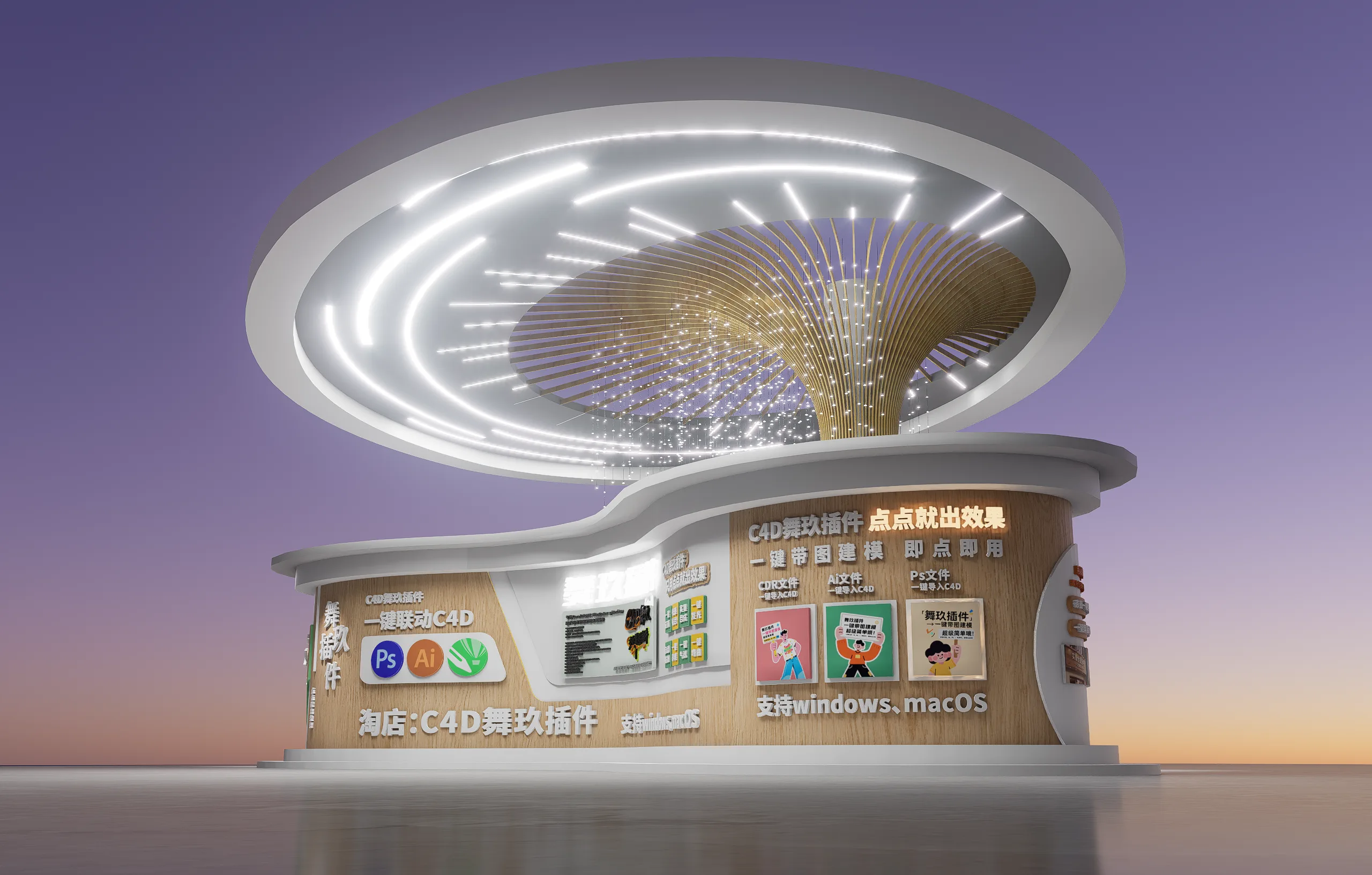 舞玖插件 C4D 商业空间效果图